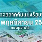 ตรวจหวย16/1/66